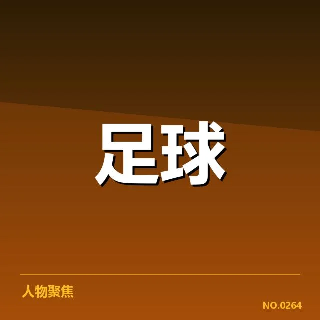西班牙国王杯:赛事数据揭示竞技格局变迁