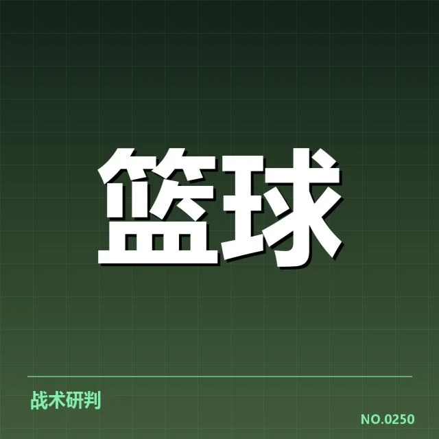 郭艾伦本赛季表现:球队战术与未来走向如何调整