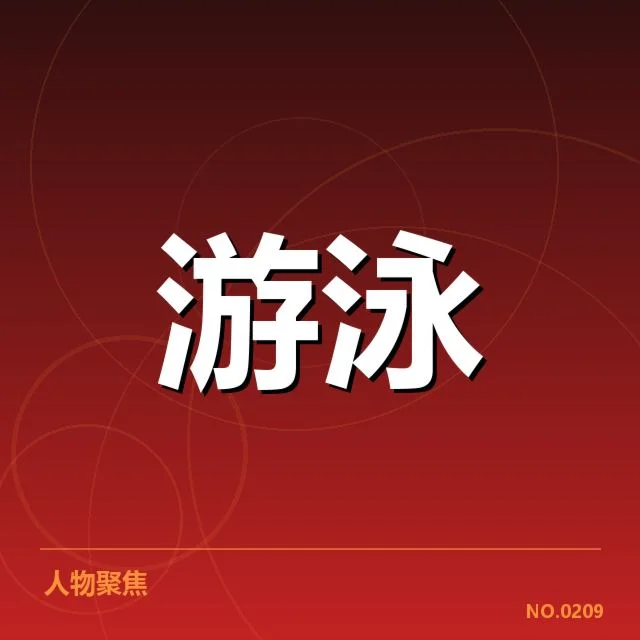 确认赛事及参赛运动员名单细节